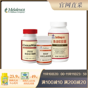 美乐家贴心营养套组辅酶Q10+高含量EPA+纳豆激酶多重营养官网正品