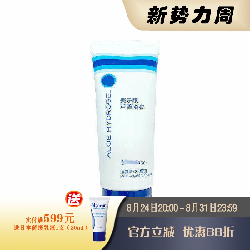 美乐家芦荟凝胶晒后修复保湿舒缓