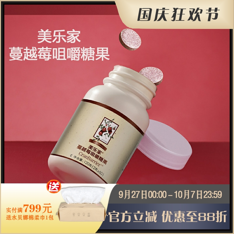美乐家环保超市官网包邮蔓越莓