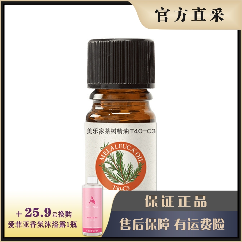 美乐家茶树环保超市精油