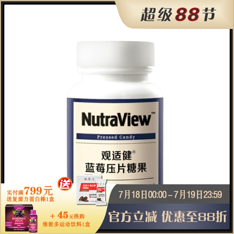 美乐家观适健叶黄素蓝莓咀嚼片
