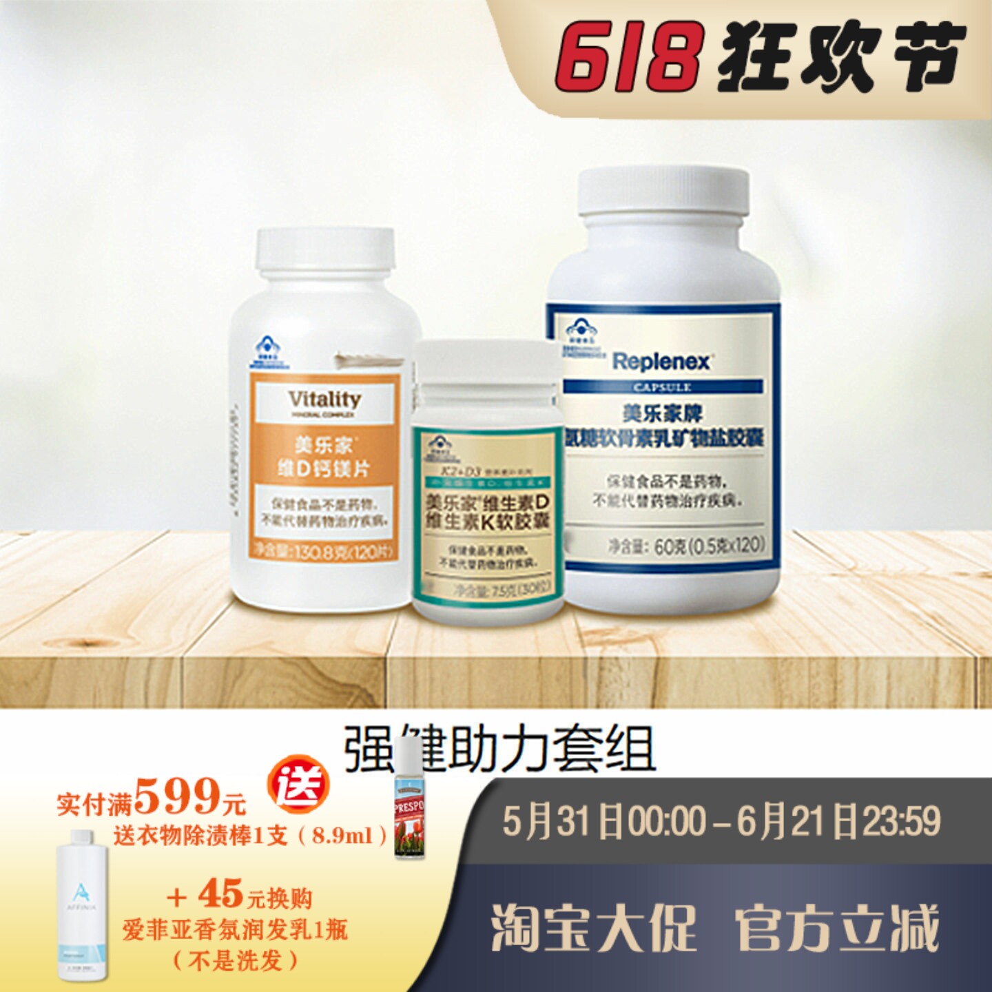 美乐家强健助力套组  维D钙镁片维生素DK径捷能胶囊 官网正品