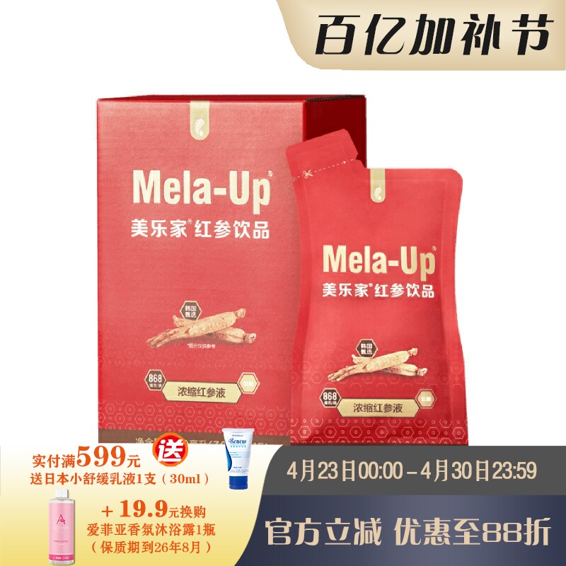 美乐家红参饮品30ml*15包 提神防护焕发精神促进循环   官网正品
