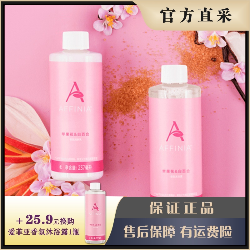 换购单拍不发货爱菲亚香氛沐浴露