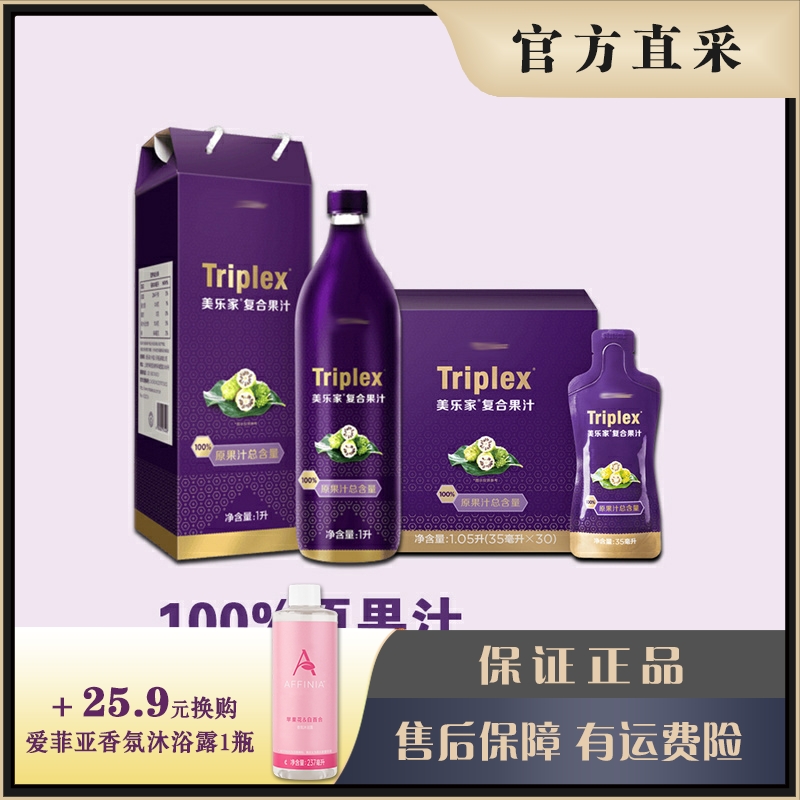 美乐家复合果汁水晶酵素