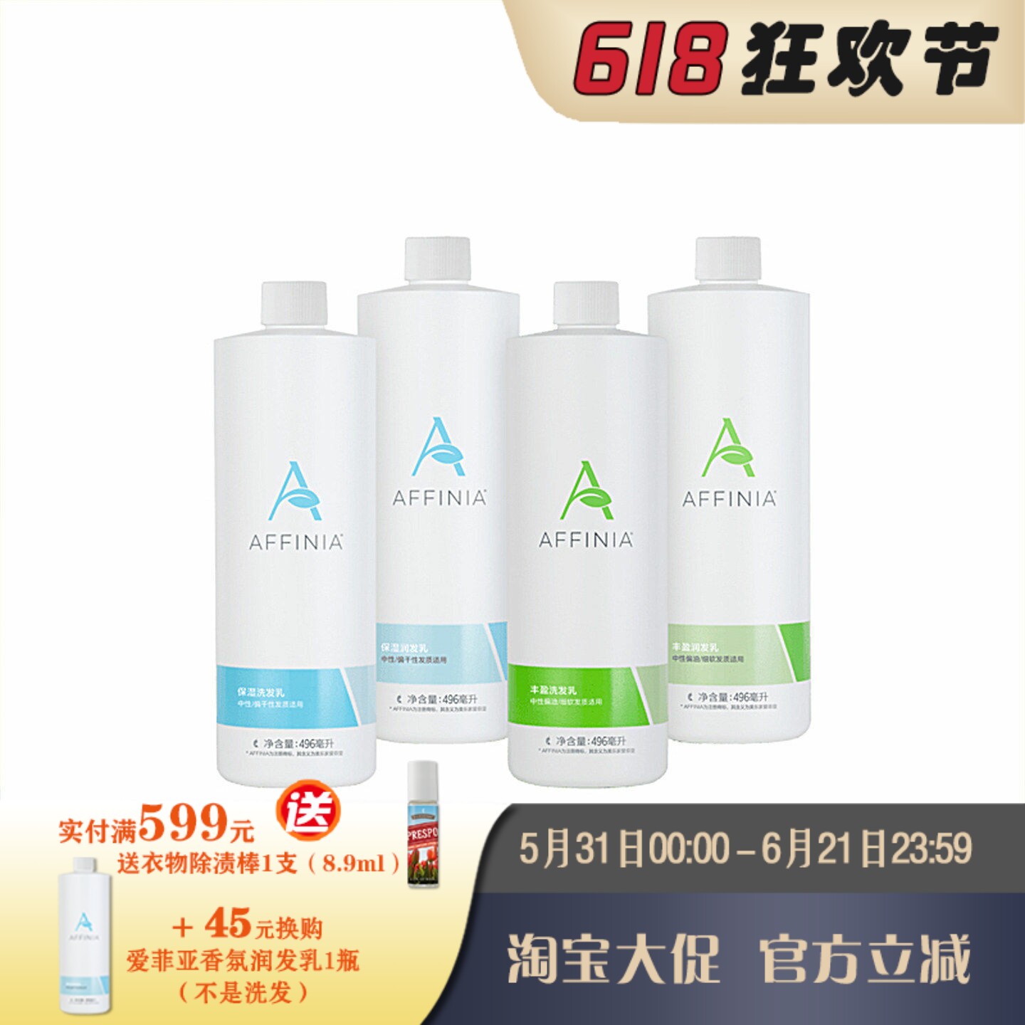 美乐家新爱菲亚致美秀发洗护套组 洗发护发496ml 官网正品