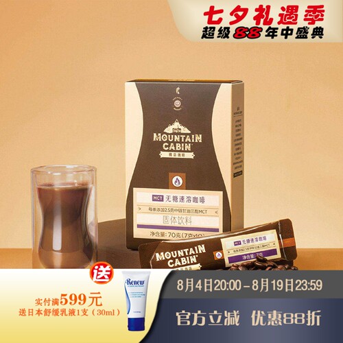 美乐家阿拉比卡MCT无糖速溶咖啡