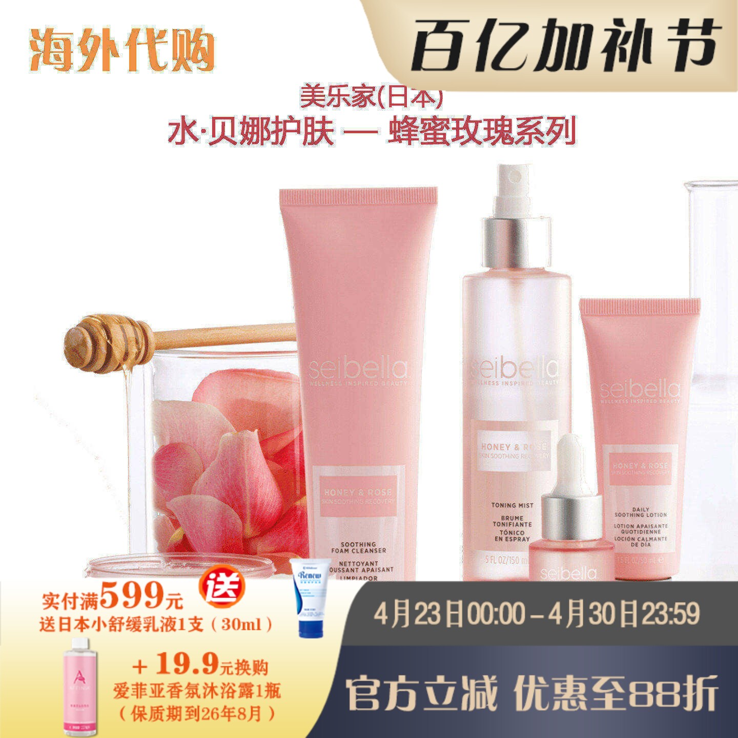 美乐家日本水贝娜蜂蜜玫瑰系列喷雾乳液面霜洗面奶精华  官网正品