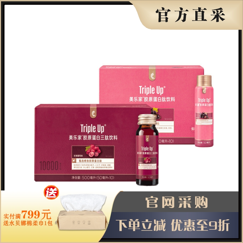 美乐家胶原蛋白肽紧致肌肤Q弹