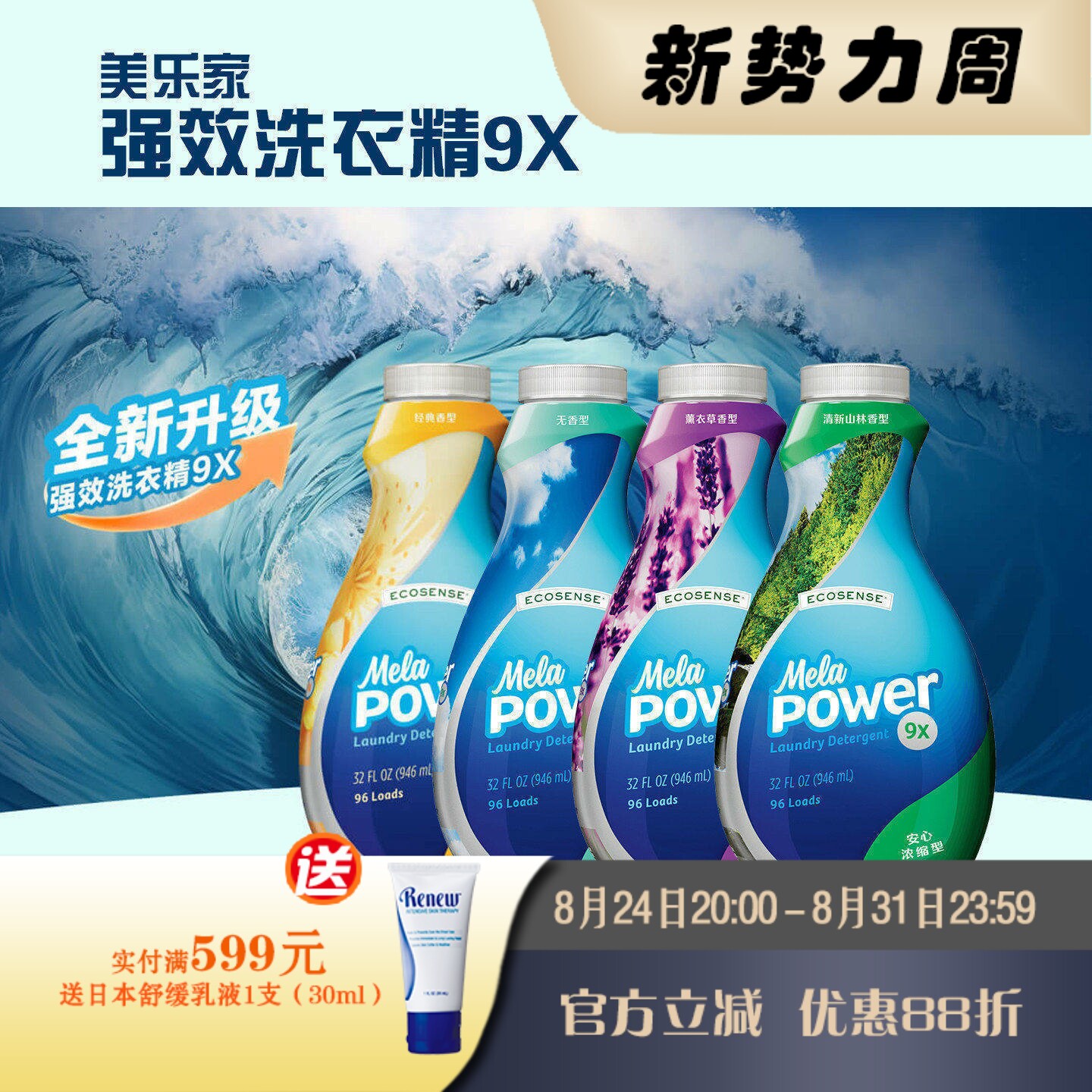 美乐家浓缩洗衣液/增艳/柔顺剂