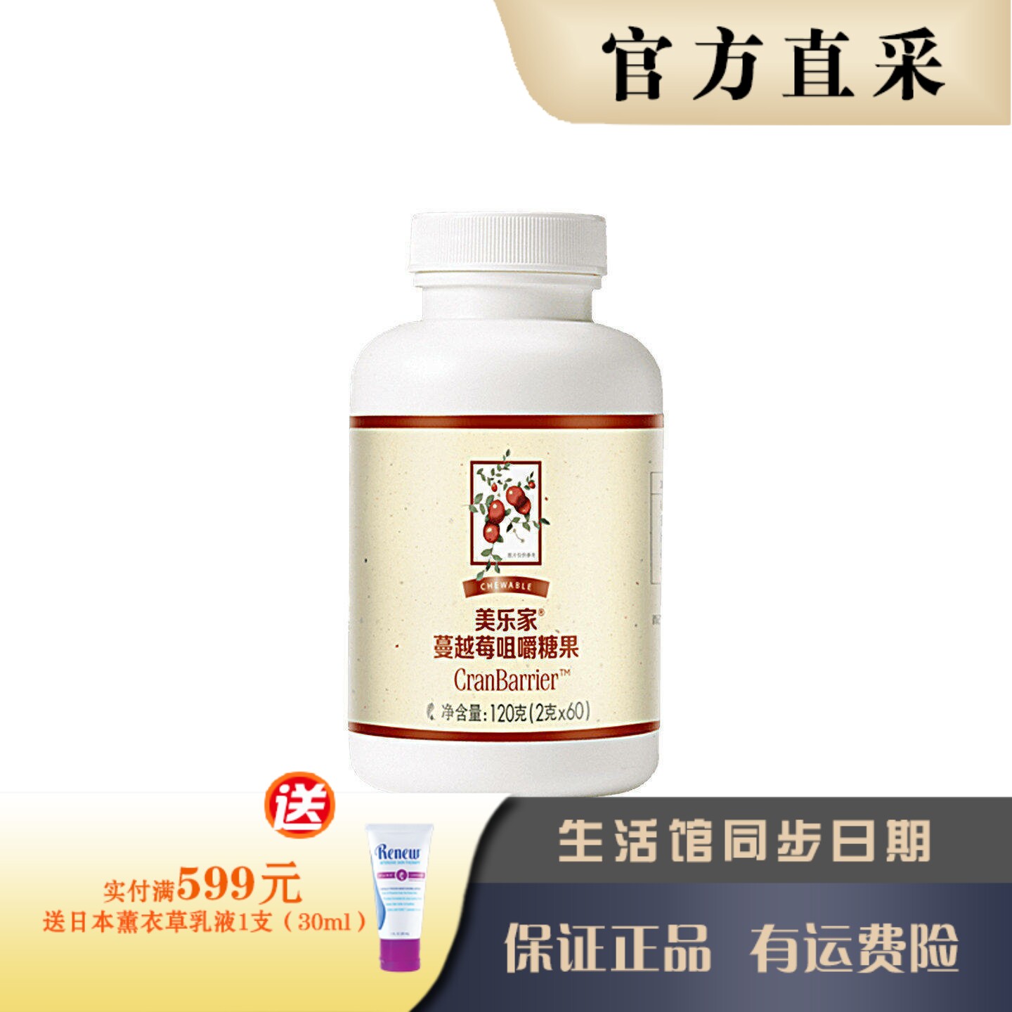美乐家蔓越莓咀嚼糖果60片 舒缓女性困扰  官网正品