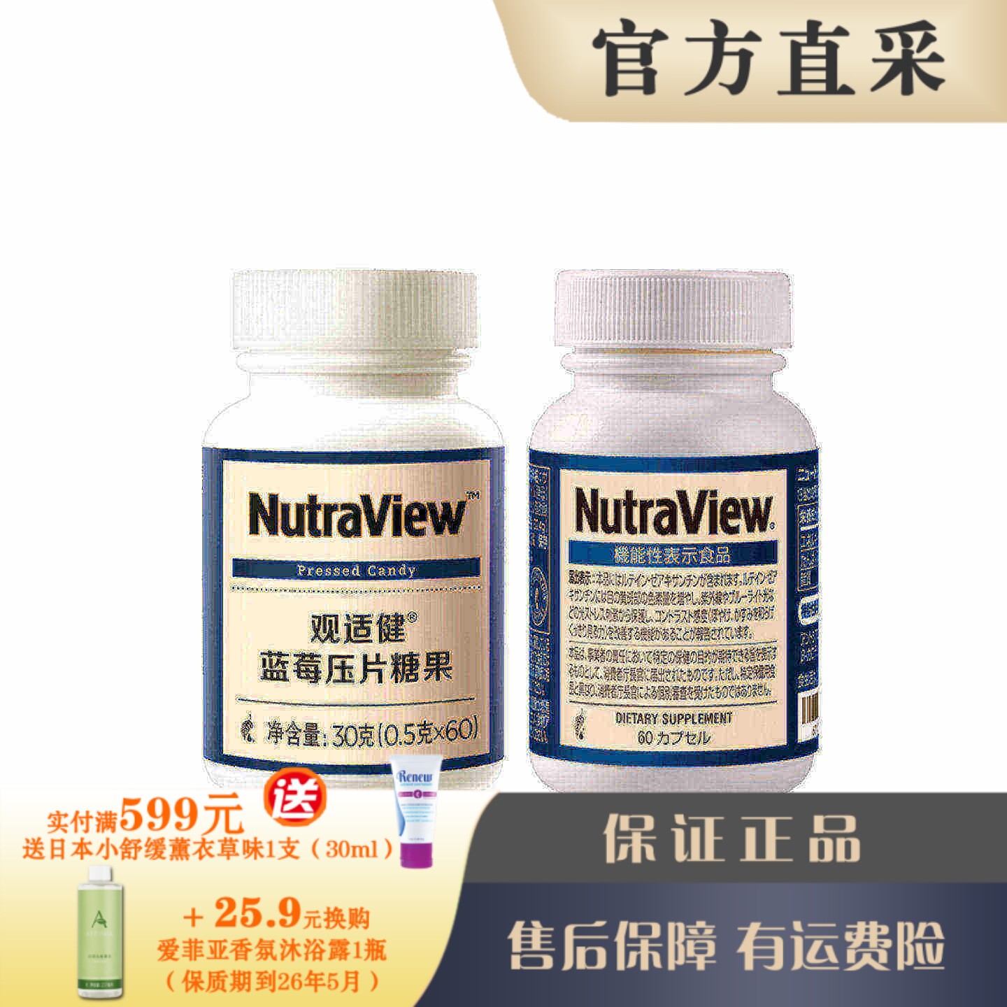 美乐家观适健蓝莓压片糖果/观视健胶囊补充叶黄素 官网正品