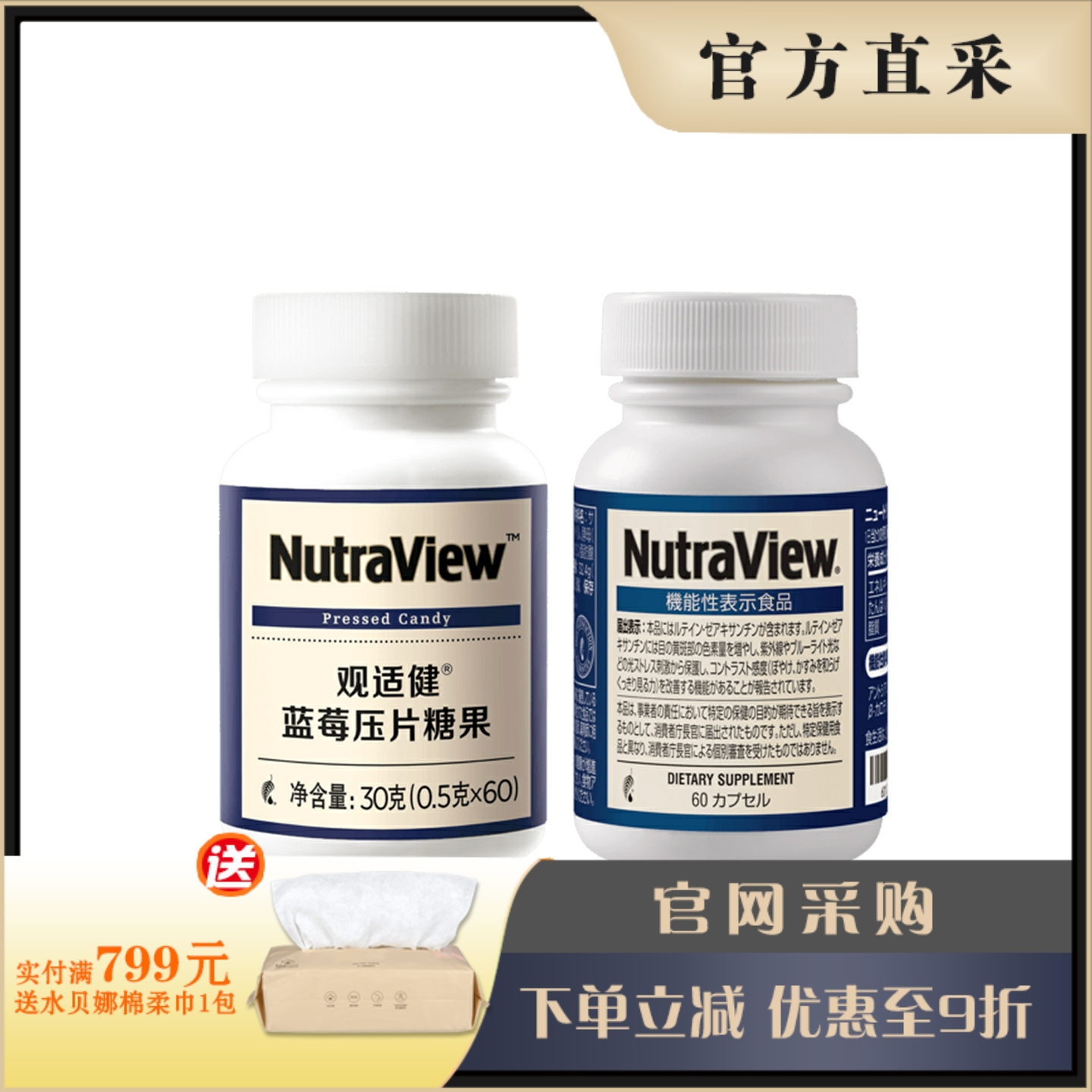 美乐家观适健叶黄素蓝莓咀嚼片