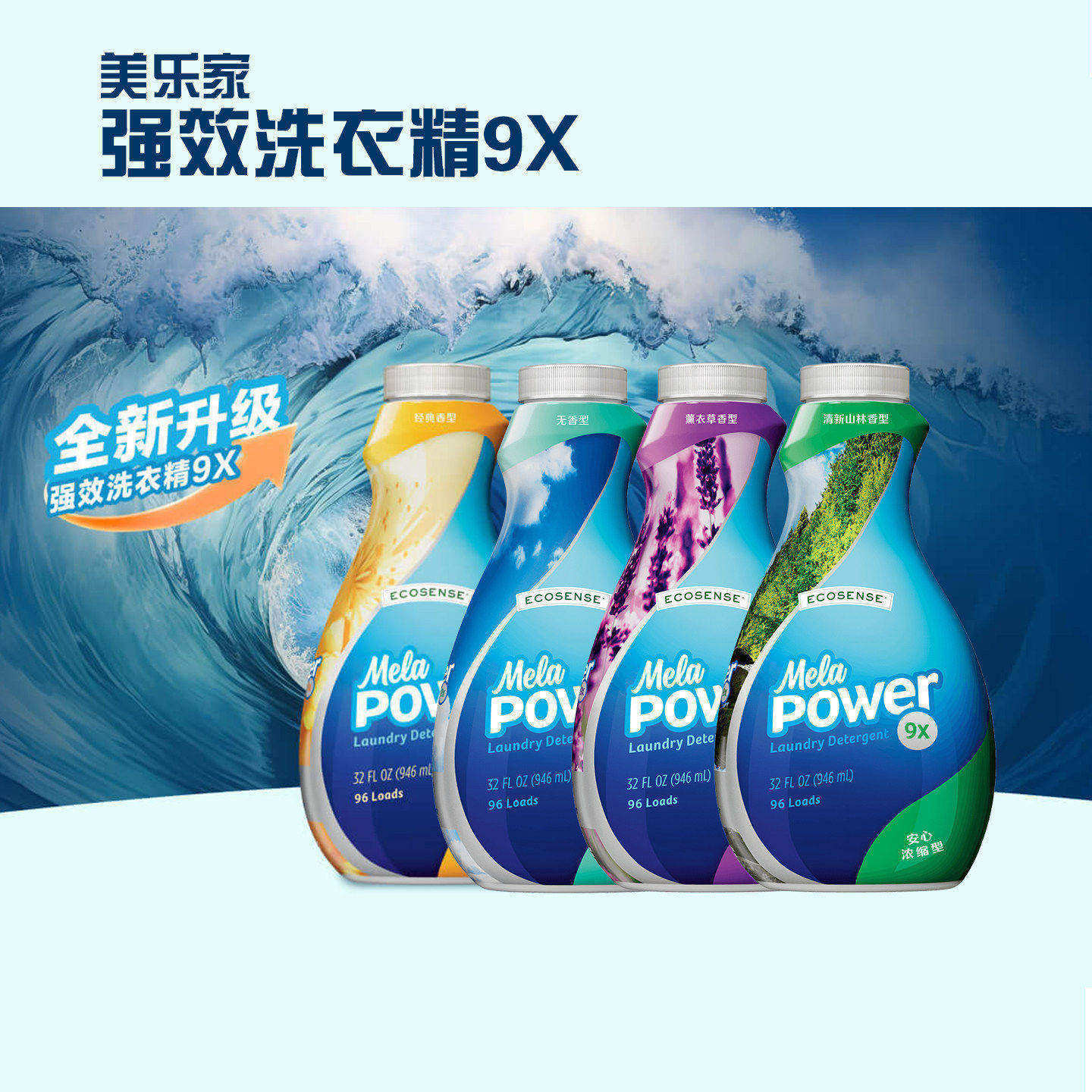 美乐家强效洗衣精 全新升级 9倍浓缩洗衣液 洁净安心守护官网正品,洗护清洁剂/卫生巾/纸/香薰,常规洗衣液,淘宝优惠券,粉丝福利购,淘宝优惠卷