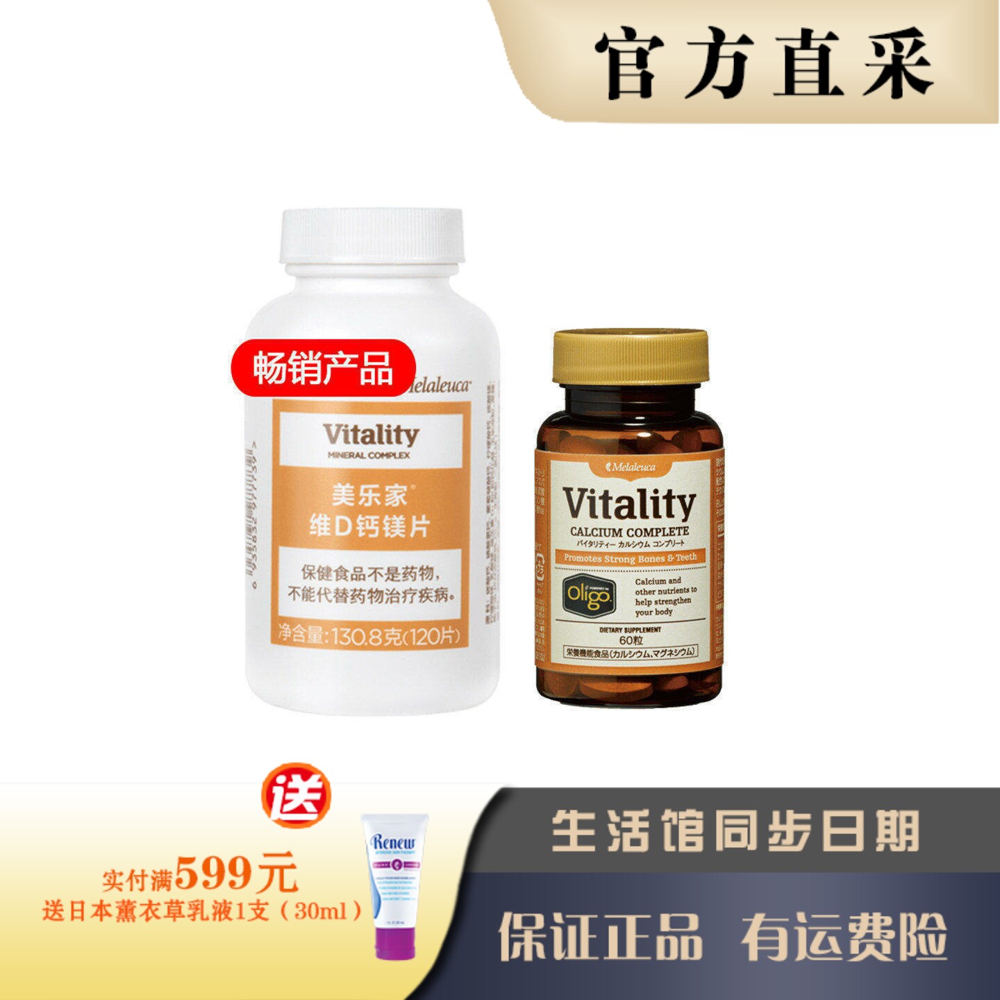 美乐家维D钙镁片&活力钙镁片 补充维D钙镁海外代购 官网正品