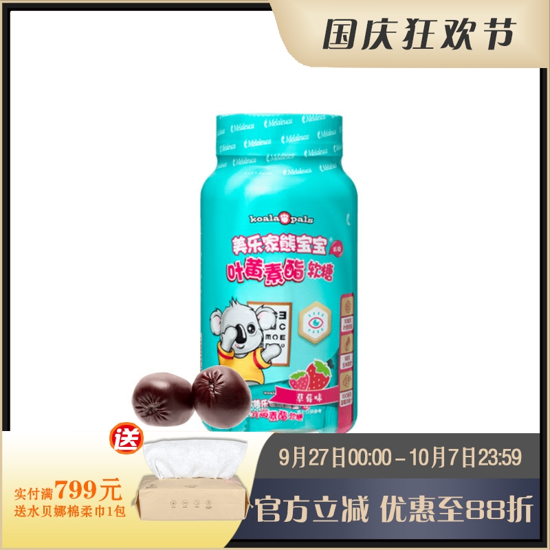 美乐家儿童叶黄素4效护明眸