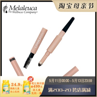 Melaleuca/美乐家三用眉笔