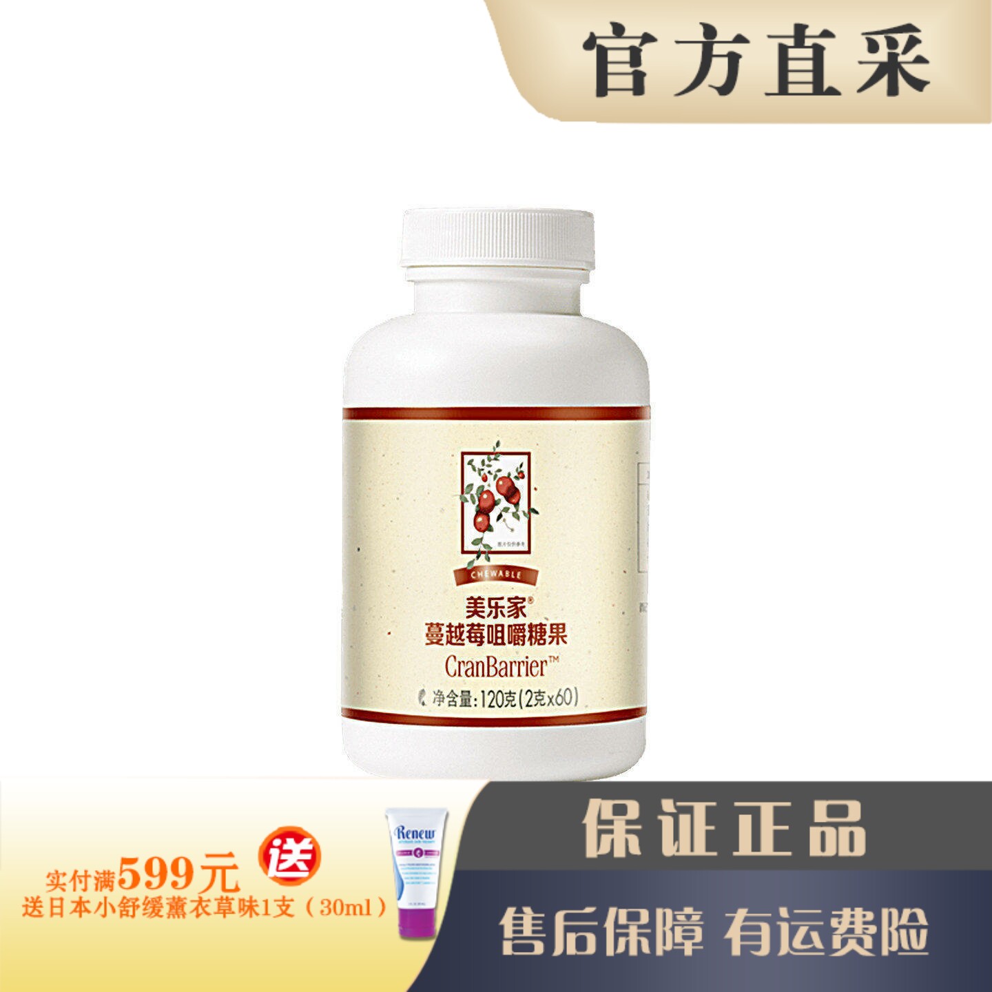 美乐家蔓越莓咀嚼糖果60片 舒缓女性困扰  官网正品