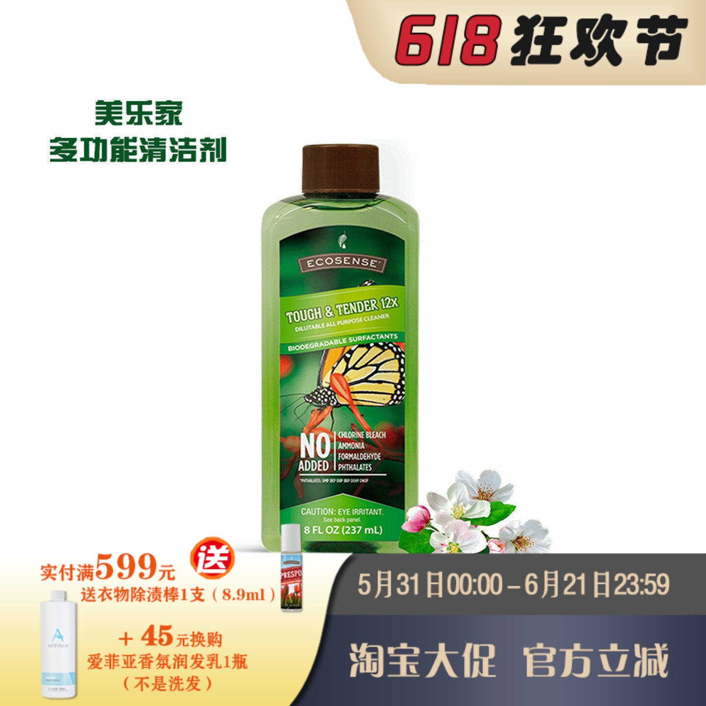 美乐家多功能清洁剂12倍浓缩237ml清除灰尘脏污 官网正品