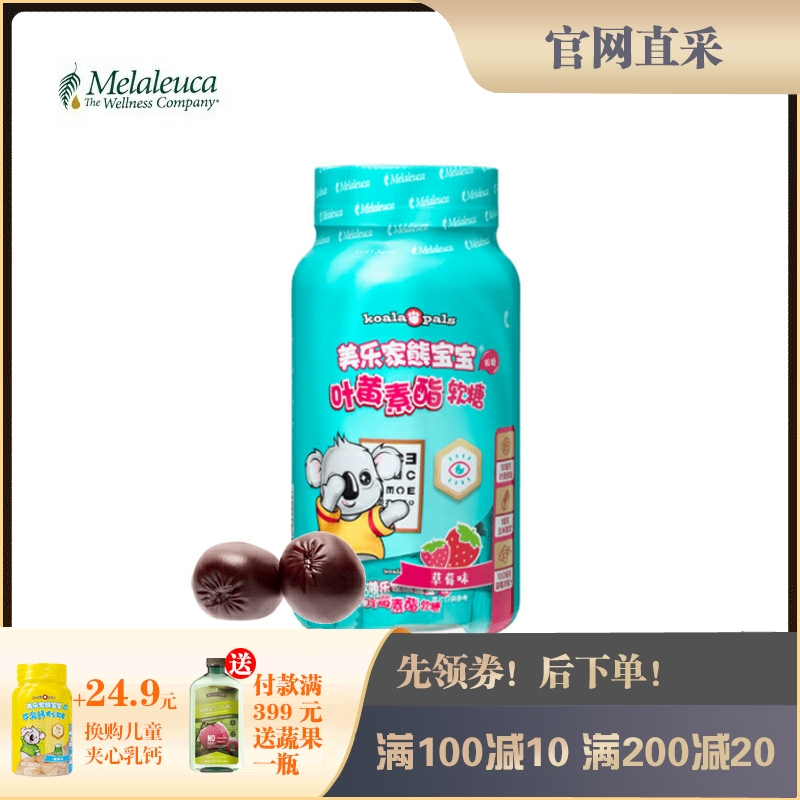 Melaleuca/美乐家儿童叶黄素脂