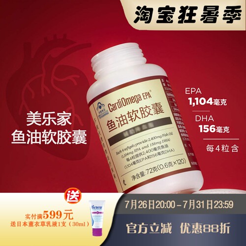 美乐家CardiOmegaEPA鱼油软胶囊关爱血管/日版海外代购 官网正品 - 封面