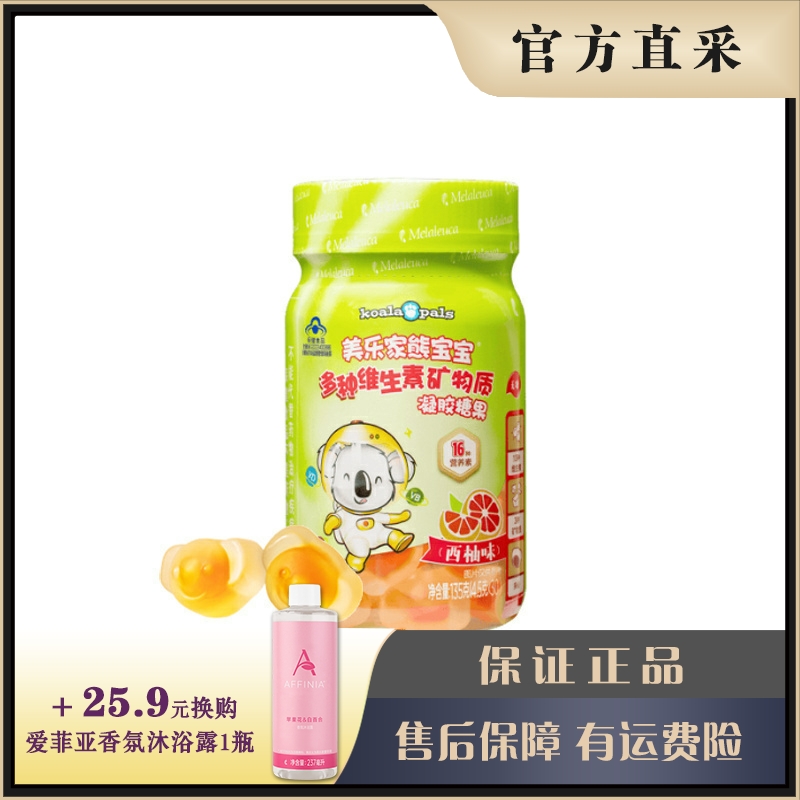 美乐家凝胶30粒儿童维生素矿特质