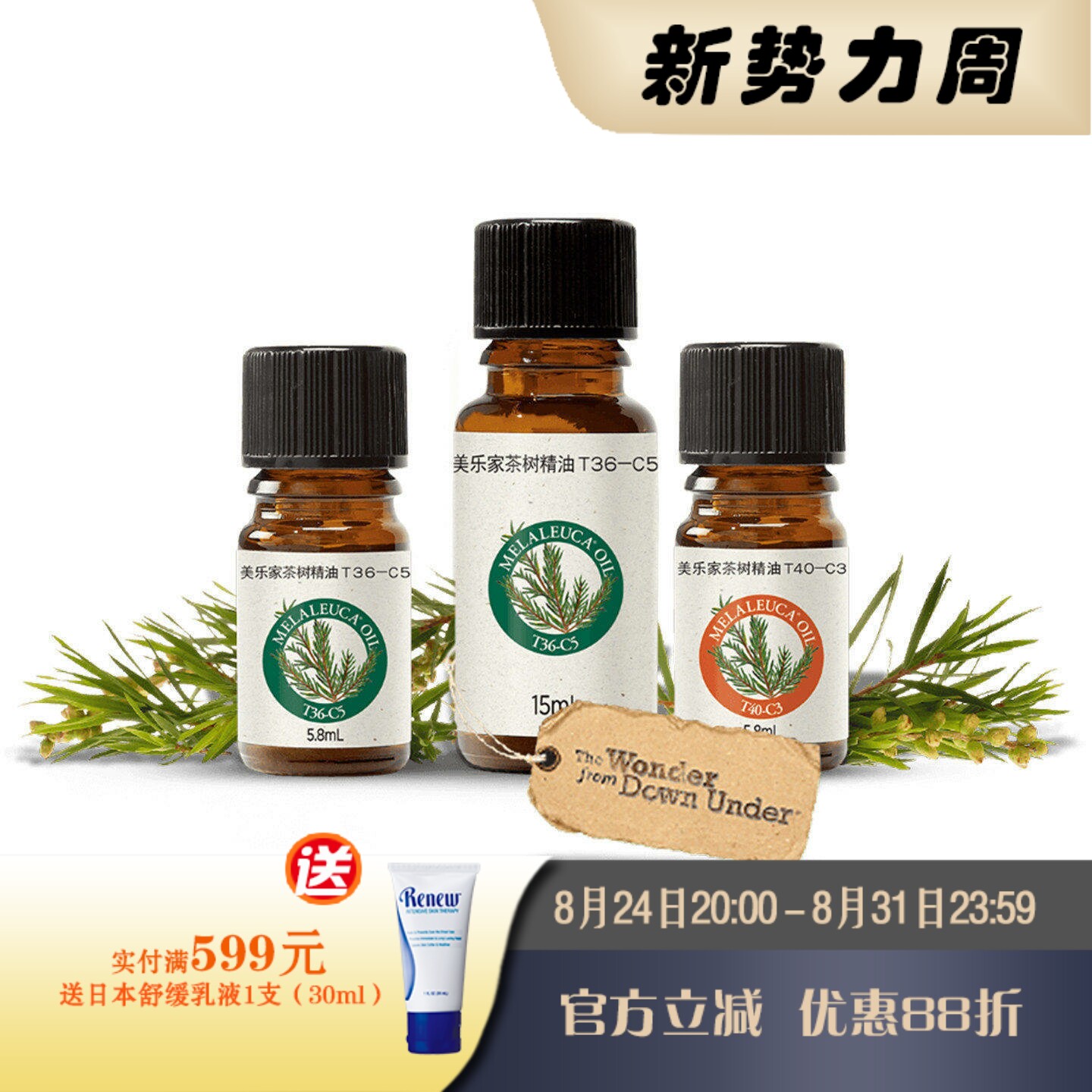 美乐家茶树精油单方精油