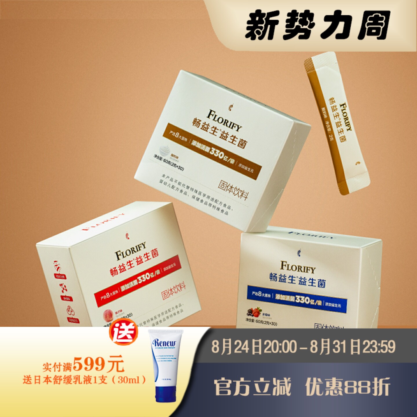 美乐家成人畅益生益生菌官网正品