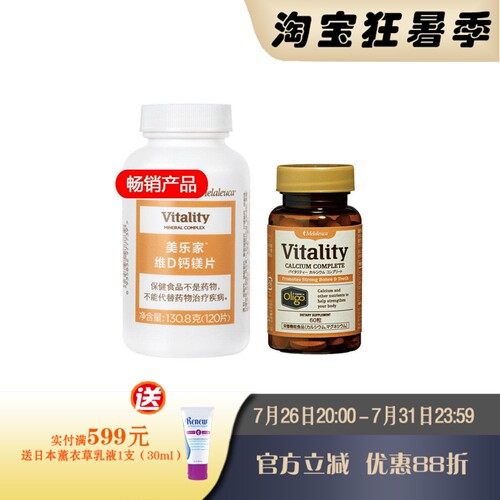 美乐家维D钙镁片日本活力钙镁片