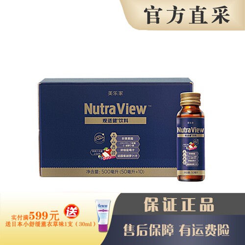 美乐家观视健饮料叶黄素清晰明亮