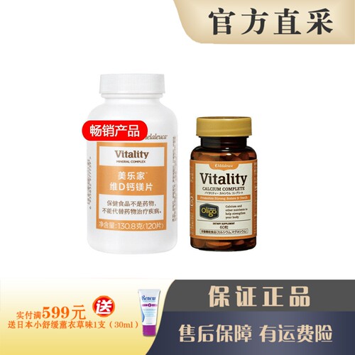 美乐家维D钙镁片日本活力钙镁片
