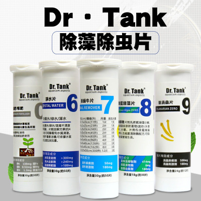 Dr.tank坦克水草鱼缸净水剂片除蓝绿藻除蜗牛涡虫基肥根肥片