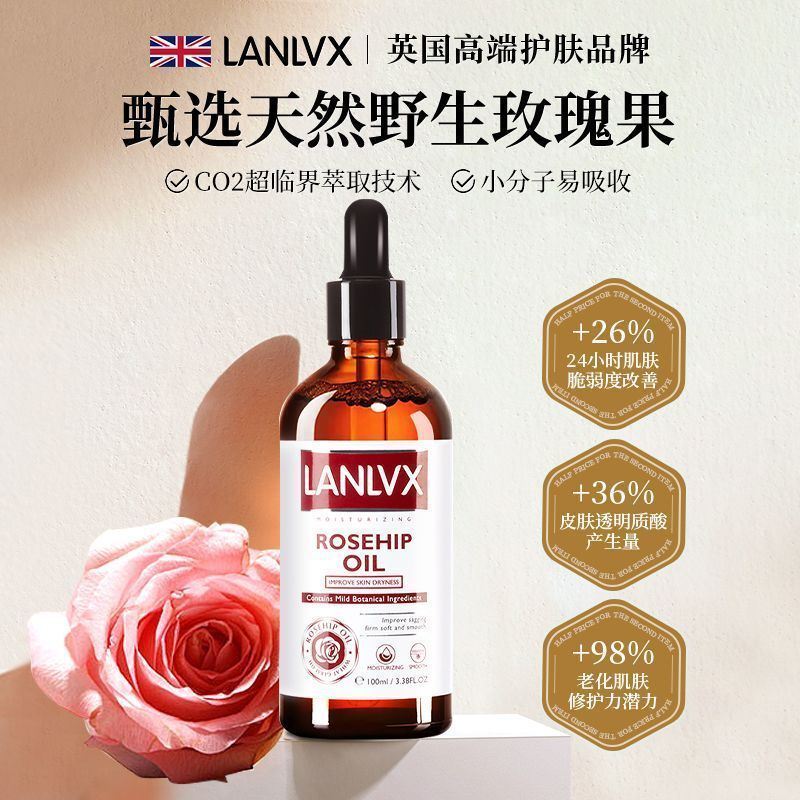 LANLVX进口玫瑰面部精油按摩提拉紧致淡纹保湿抗皱提亮肤色英国
