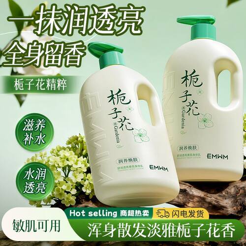EMWM凡士林栀子花身体乳补水保湿滋润嫩肤止痒防干裂起皮改善粗糙