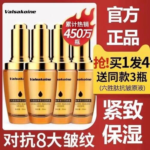 VALS六胜肽抗皱原液紧致玻尿酸精华液正品去淡化细纹皱纹