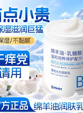 EMWM凡士林绵羊油润肤乳清悦保湿补水防干裂干燥嫩肤修护面霜秋冬