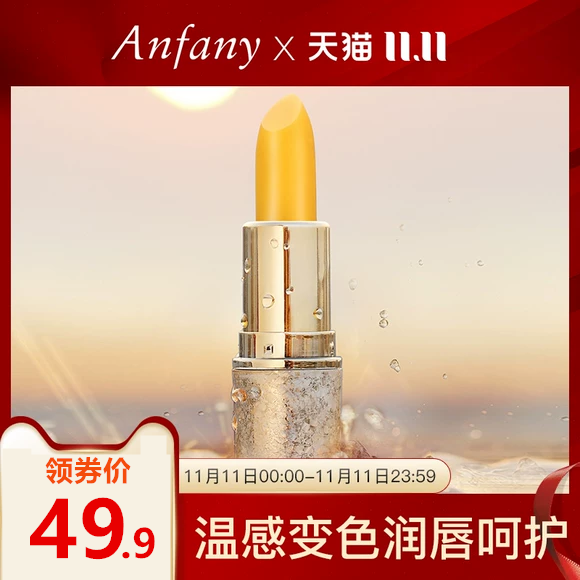 伊芳妮保湿学生补水润唇膏