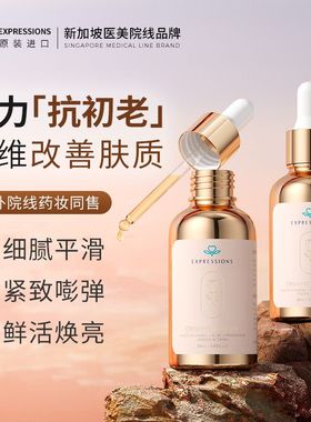 Expressions玫瑰果油面部脸部精华舒缓补水保湿修复淡纹去皱精油