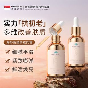 Expressions玫瑰果油面部脸部精华舒缓补水保湿修复淡纹去皱精油