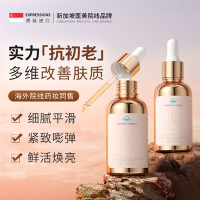 Expressions玫瑰果油面部脸部精华舒缓补水保湿修复淡纹去皱精油