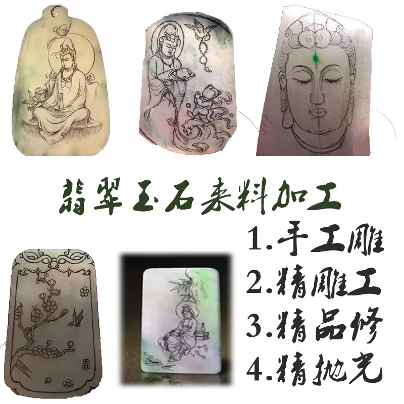 和田玉石翡翠来材料代加工设计电