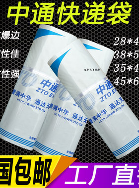 中通快递袋新版中通快递袋快递信封快递专用包装防水袋子