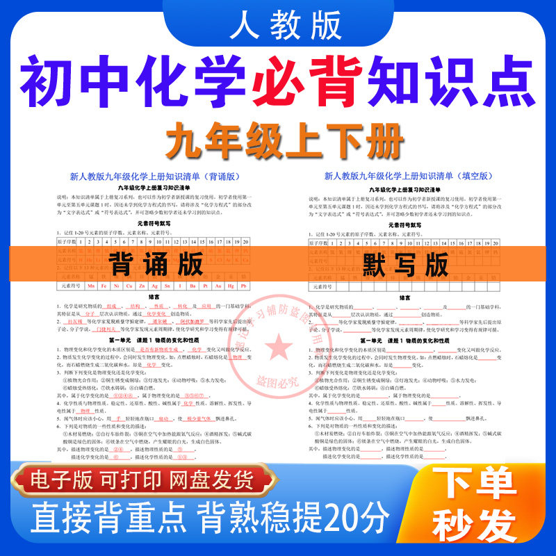 2026初中化学知识点大全九年级上册下册背记清单默写填空电子版新,商务/设计服务,设计素材/源文件,淘宝优惠券,粉丝福利购,淘宝优惠卷