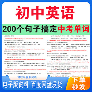 2026初中生200个句子搞定中考2000个英语单词词汇带音标电子版