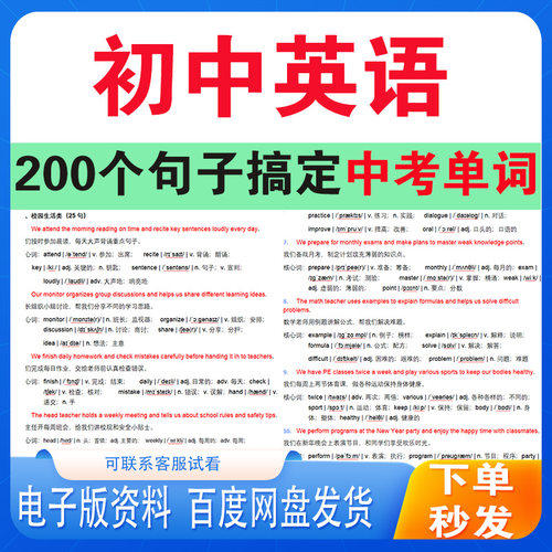2026初中生200个句子搞定中考2000个英语单词词汇带音标电子版