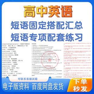 2026新高中英语固定搭配总结高频常用动词短语词组大全专项练习题