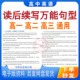 26新高考英语满分作文读后续写高分突破必背高级长句子素材电子版