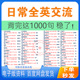 2026日常交流英语1000句实用常用英语口语必背英文短句子电子版