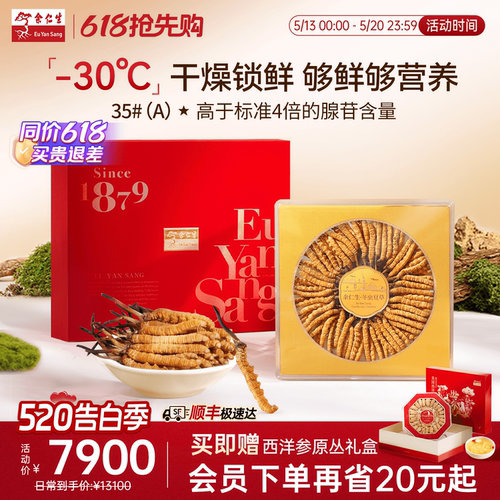 余仁生冬虫夏草礼盒装