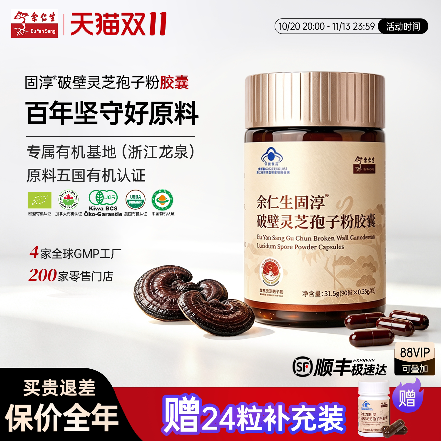 余仁生固淳破壁灵芝孢子粉胶囊增强免疫力90粒/瓶正品官方旗舰店
